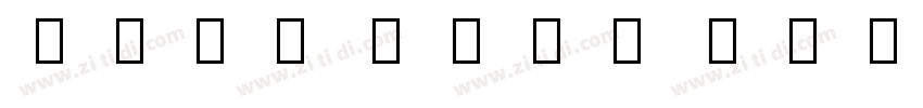 Noto Sans Oriya Cond字体转换